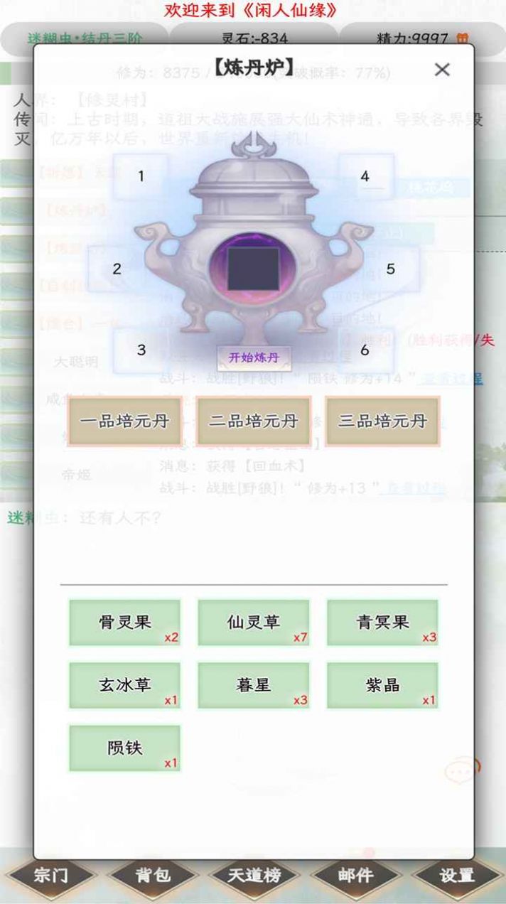 闲人仙缘20233