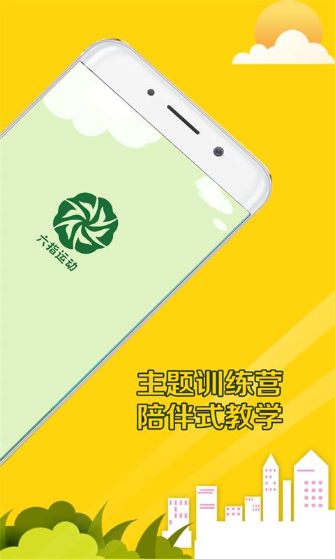 六指运动1