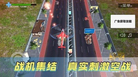 3D飞行大战最新2