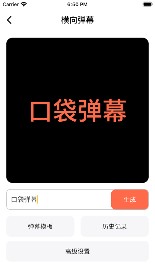 口袋弹幕免费0