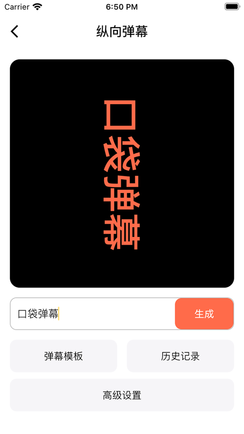 口袋弹幕免费1
