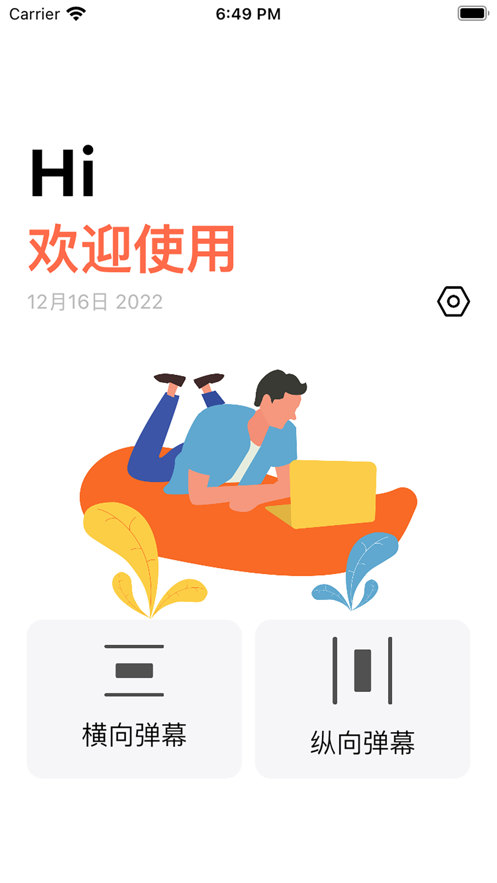 口袋弹幕免费2