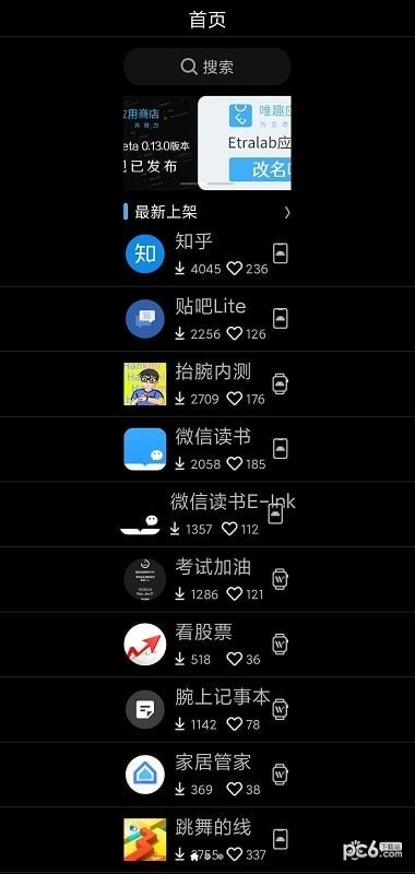 唯趣应用商店1