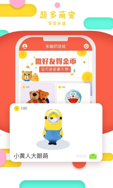 多趣抓娃娃0
