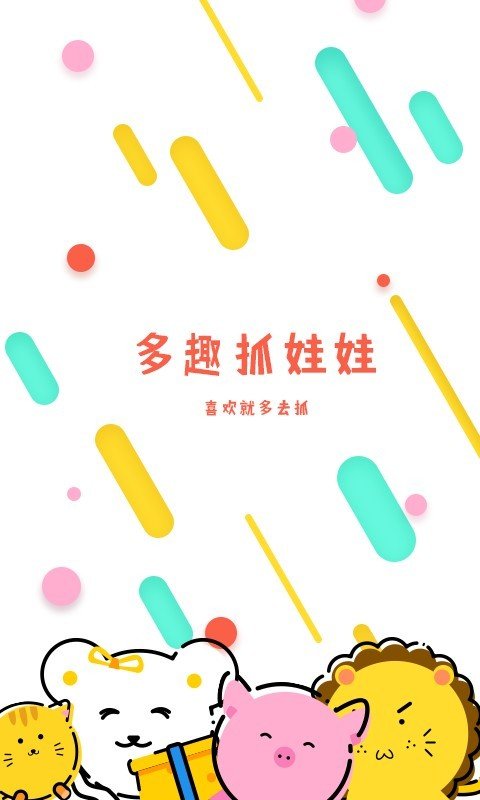 多趣抓娃娃1