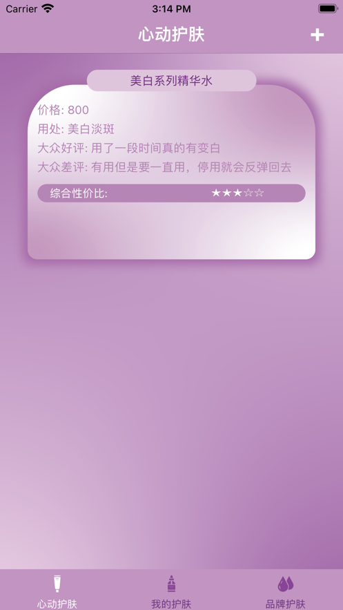 精致护肤1