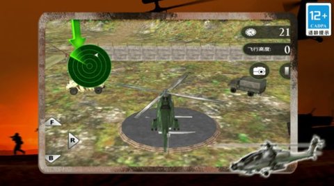 模拟直升机运输3D0