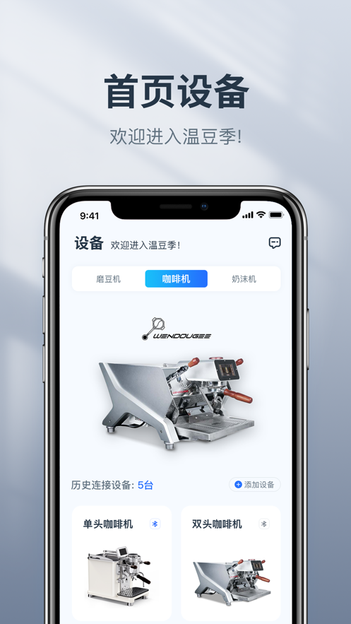 温豆季E2