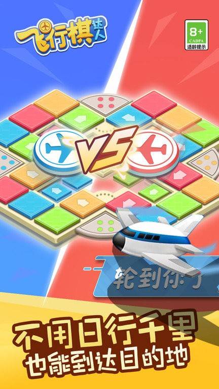 飞行棋达人3