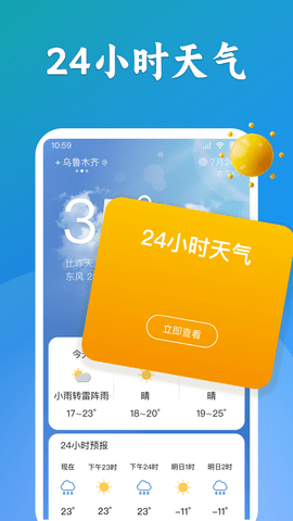 有声天气0