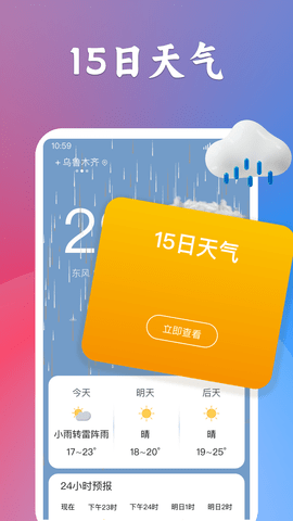 有声天气1