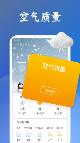 有声天气2