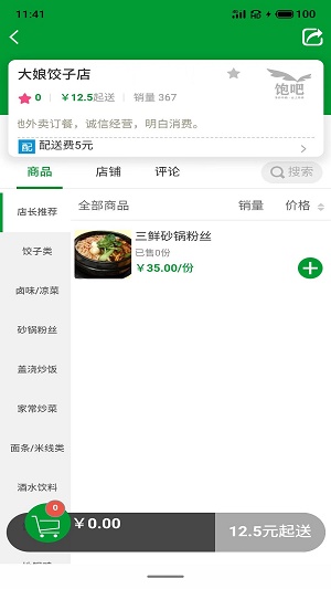 饱吧0