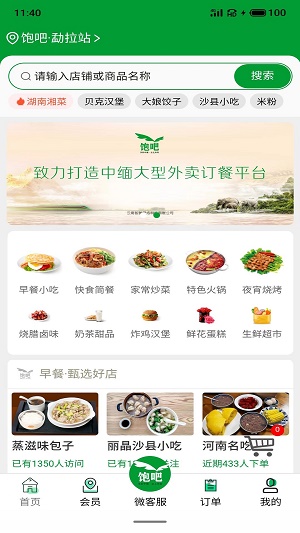 饱吧2
