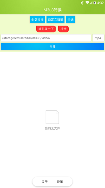 m3u8合并0