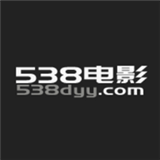 538电影
