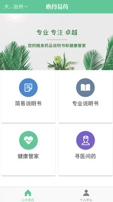 心丹易药1