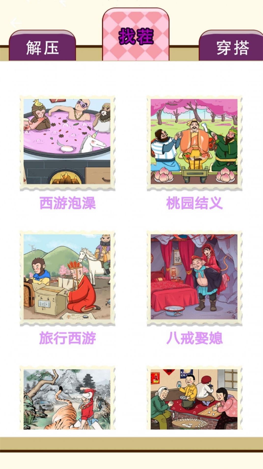 套路不一般游戏0