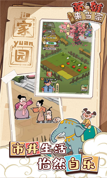 英雄来当家手游1