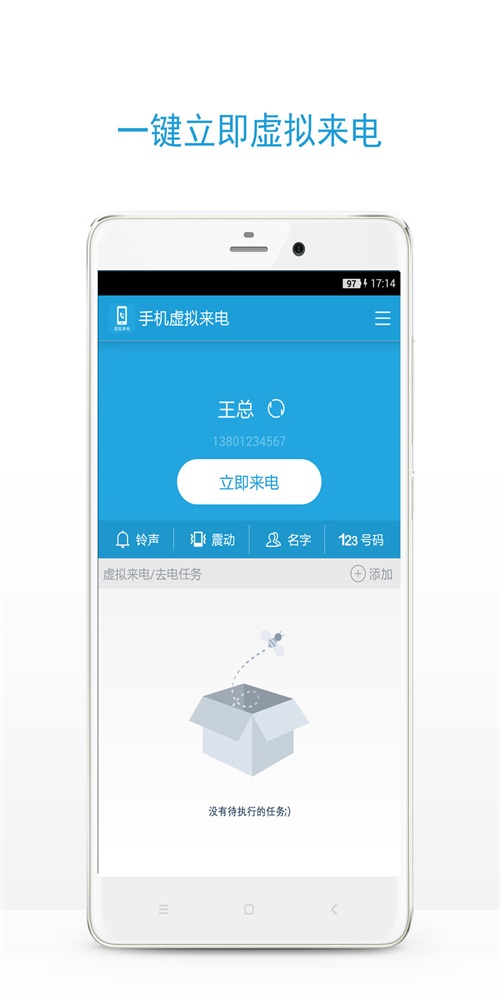 手机虚拟来电0
