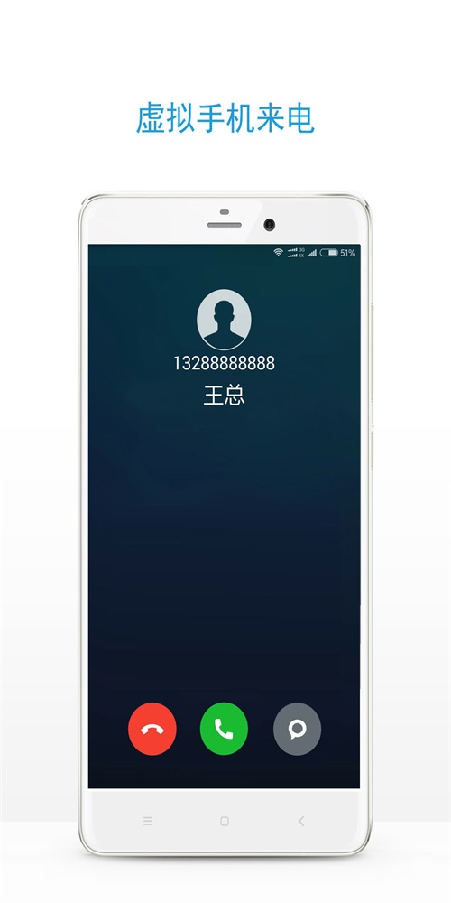 手机虚拟来电2