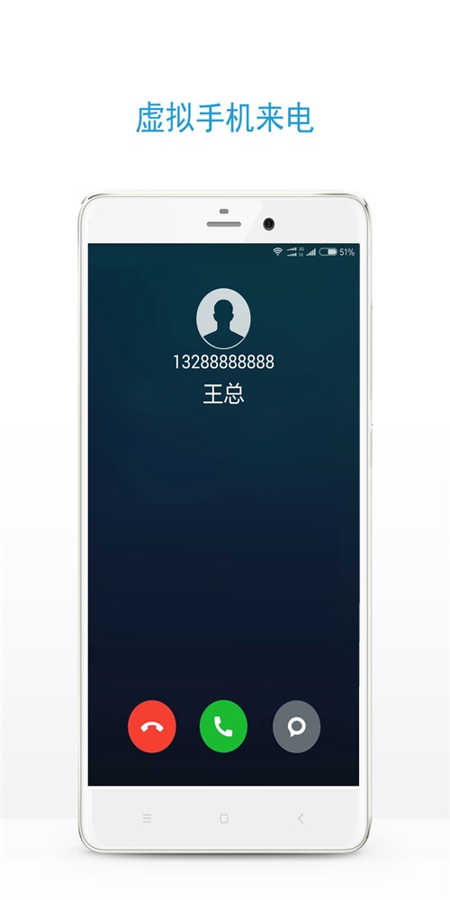 手机虚拟来电1