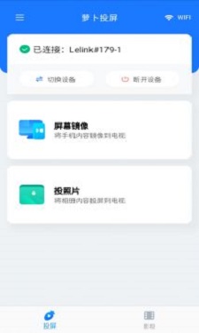 萝卜投屏2
