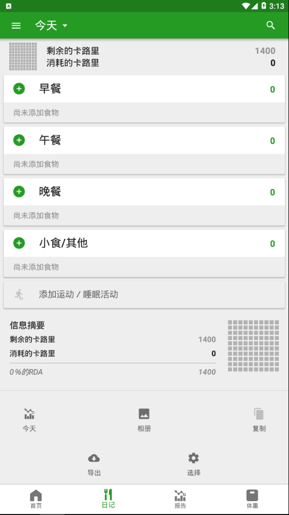 卡路里扫一扫1