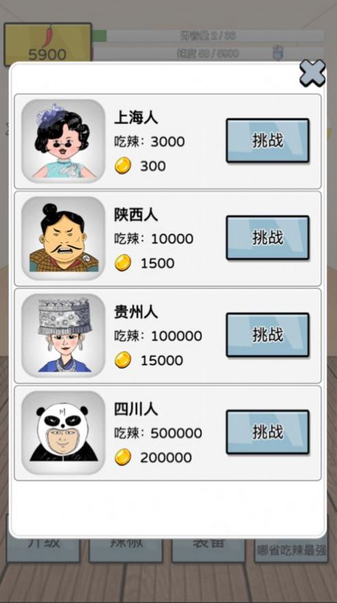 辣了吗2