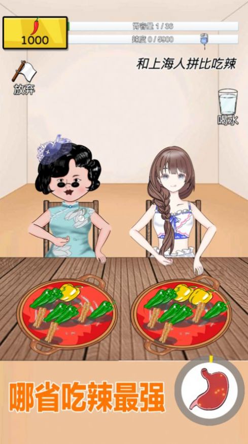 辣了吗3