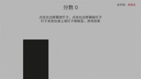 敲钉子手游安卓1