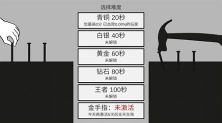 敲钉子手游安卓2