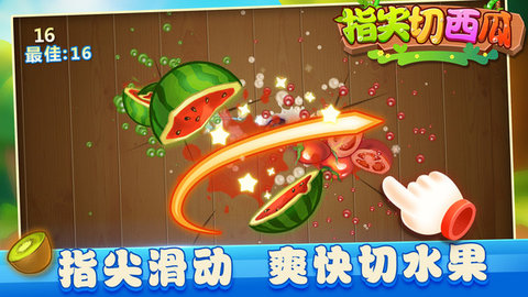 指尖切西瓜20233