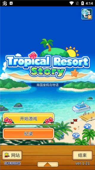 南国度假岛物语0