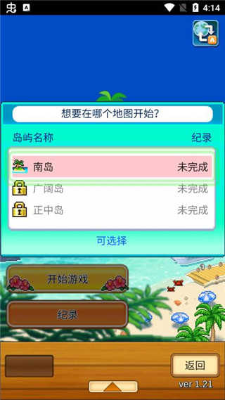 南国度假岛物语2