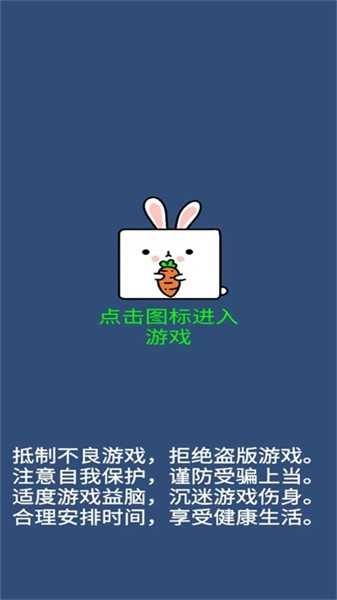 我行我兔游戏1
