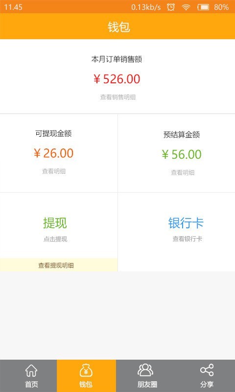 惠哆哆商家0