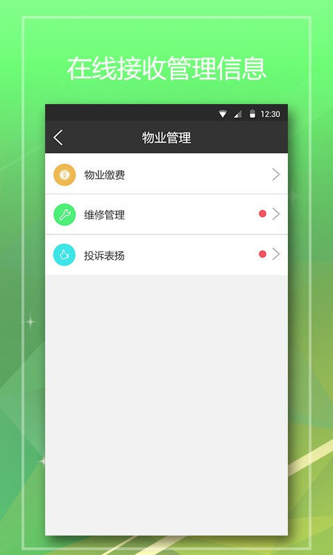 最社区管家0