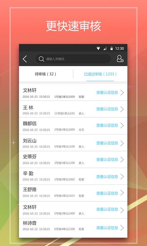 最社区管家2
