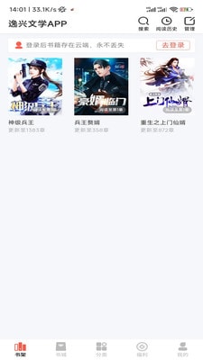 逸兴文学app2