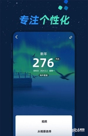 倒数日与纪念日0