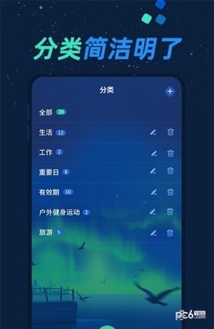 倒数日与纪念日1