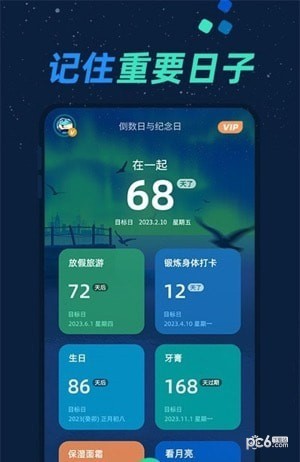 倒数日与纪念日2