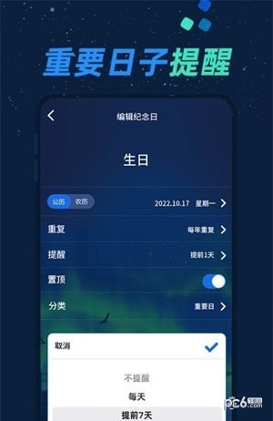 倒数日与纪念日3