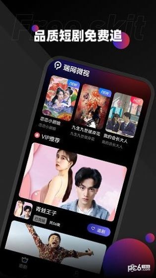 瑞网微视2
