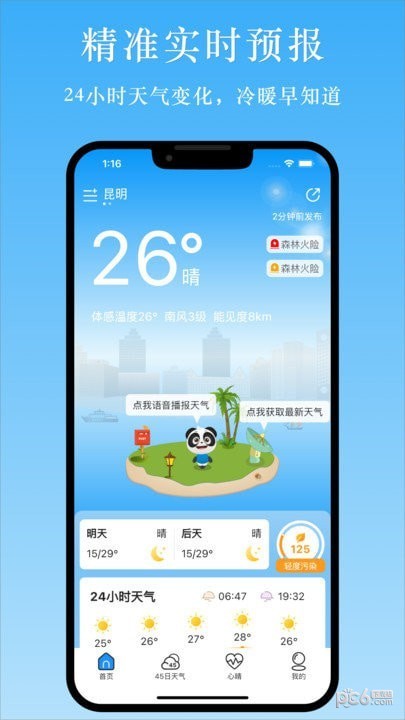 天气汇1