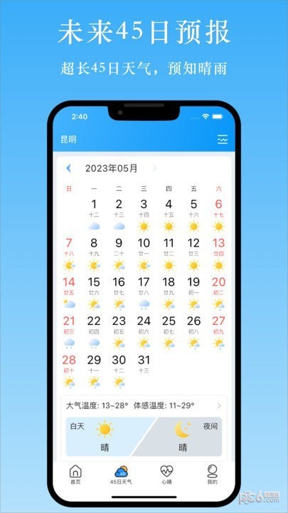 天气汇2