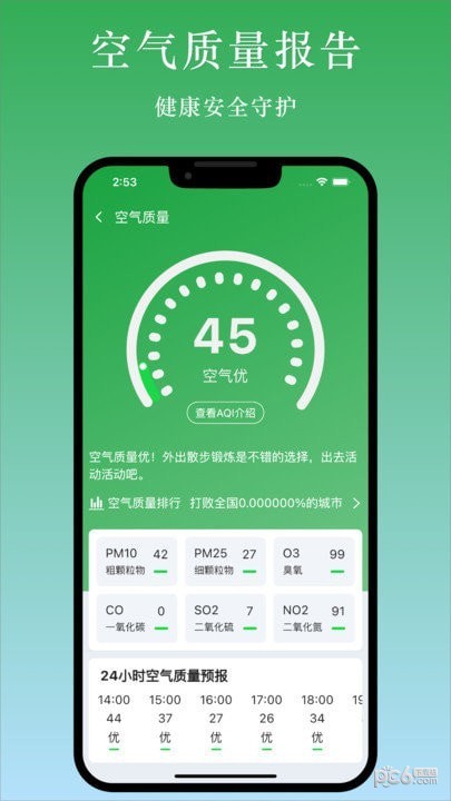 天气汇3