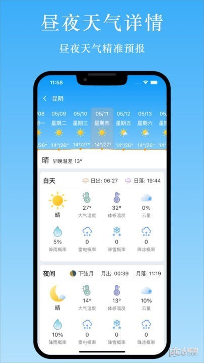 天气汇4