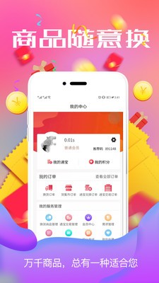换货通0